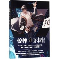 超维幻界(惊悚乐园20大结局)