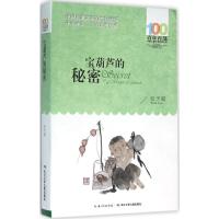 宝葫芦的秘密/百年百部中国儿童文学经典书系