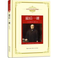 最后一课(全译插图本)(精)/世界文学名著典藏