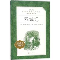 双城记(经典名著口碑版本)/语文阅读推荐丛书