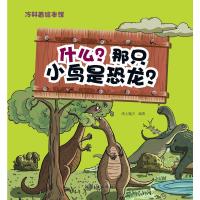 什么?那只小鸟是恐龙?