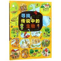 寻找传说中的生物(精)