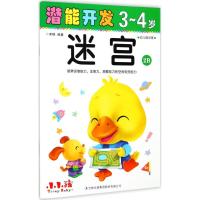 迷宫(3-4岁幼儿园中班2B)/潜能开发