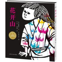 花开山/海豚绘本花园