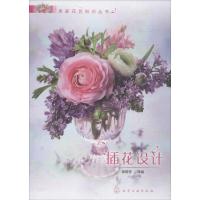 插花设计/居家花艺知识丛书