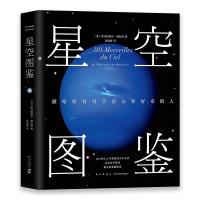 星空图鉴(精)