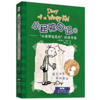 小屁孩日记(8头盖骨摇晃机的幸存者)