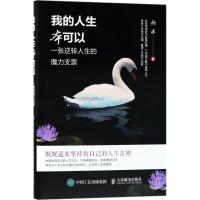 我的人生本可以(一张逆转人生的魔力支票)