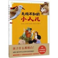 无所不知的小人儿
