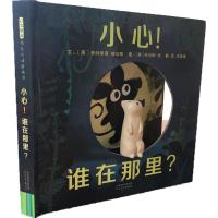 小心谁在那里(精)