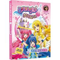 巴拉拉小魔仙梦幻旋律(1神奇魔法音乐盒)