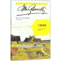 宁静客栈(精)/诺贝尔文学奖获奖者散文丛书