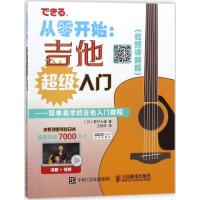 从零开始--吉他超级入门(简单易学的吉他入门教程视频讲解