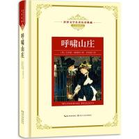 呼啸山庄(全译插图本)(精)/世界文学名著典藏