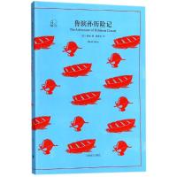 鲁滨孙历险记/译文40