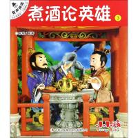 煮酒论英雄/小小孩影院