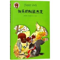 快乐的松鼠杰克/伯吉斯至爱温暖动物小说