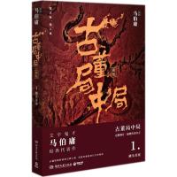 古董局中局(1佛头奇案新版)