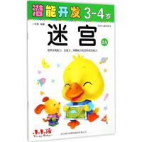 迷宫(3-4岁幼儿园中班2A)/潜能开发