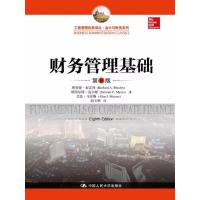 财务管理基础(第8版)/会计与财务系列/工商管理经典译丛