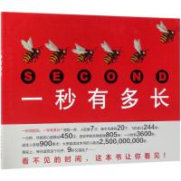 一秒有多长(精)