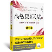 高敏感是种天赋(Ⅱ践行篇)