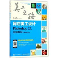 网店美工设计(Photoshop CC案例教程视频指导版