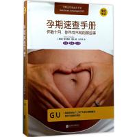 孕期速查手册(怀胎十月你不可不知的那些事)(精)