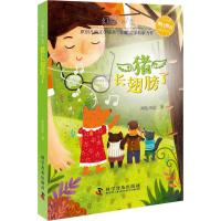 猪长翅膀了(少儿美绘版)/阳光童书幻想文学丛书