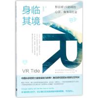 身临其境(那些被VR影响的心灵身体与社会)/VR心潮系列