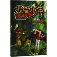 龙骨少年(3食人族新娘)