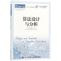 算法设计与分析(普通高等教育软件工程十三五规划教材)