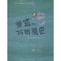 澡盆里的万物简史(精)