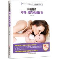 倾情解读 约翰洛克卓越教育