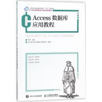 Access数据库应用教程(21世纪高等教育计算机规划教