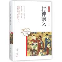 封神演义(精)/中华国学经典