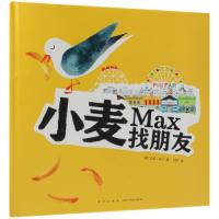 小麦找朋友(精)