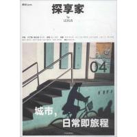 探享家：城市，日常即旅程