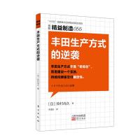 精益制造055 :丰田生产方式的逆袭