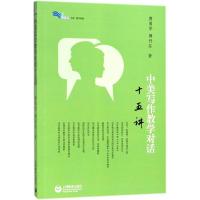 中美写作教学对话十五讲/白马湖书系
