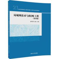 局域网技术与组网工程(第2版21世纪高等院校计算机网络工