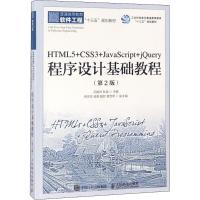 HTML5+CSS3+JavaScript+jQuery