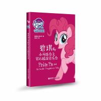 碧琪和小马盛会之岩石摇滚音乐会(中英双语版)/小马宝莉