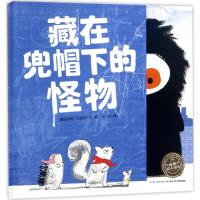 藏在兜帽下的怪物(精)/海豚绘本花园
