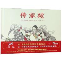 传家被(精)