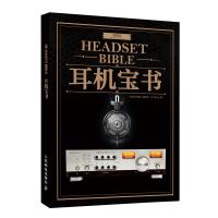 耳机宝书