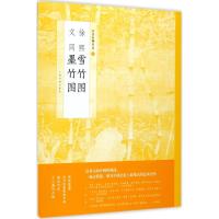 徐熙雪竹图文同墨竹图/中国绘画名品