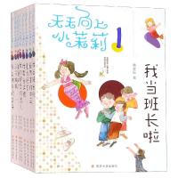 天天向上小茉莉(共8册)/全国优秀儿童文学奖获奖作家书系