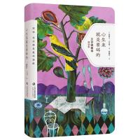 心生来就是要碎的(王尔德童话精选集)