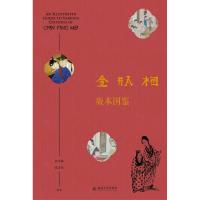 金瓶梅版本图鉴